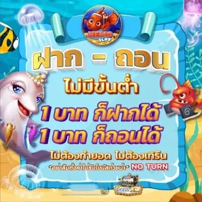 ฝากถอนไม่มีขั้นต่ำ by nemo 68 slot