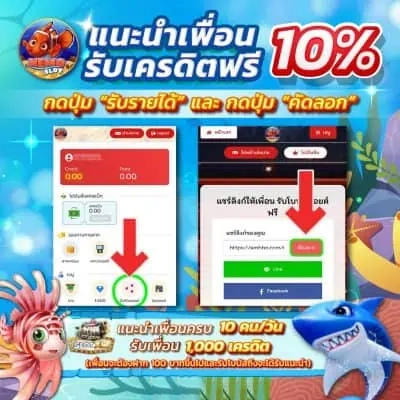 แนะนำเพื่อน by nemo 68 slot