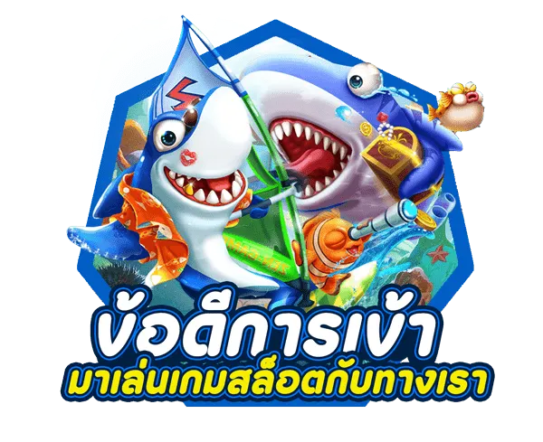 ข้อดีการเล่นสล็อต by nemo 68 slot