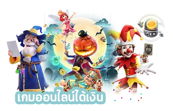 เกมออนไลน์ได้เงิน by nemo 68 slot