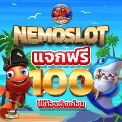 แจกฟรี100 by nemo 68 slot