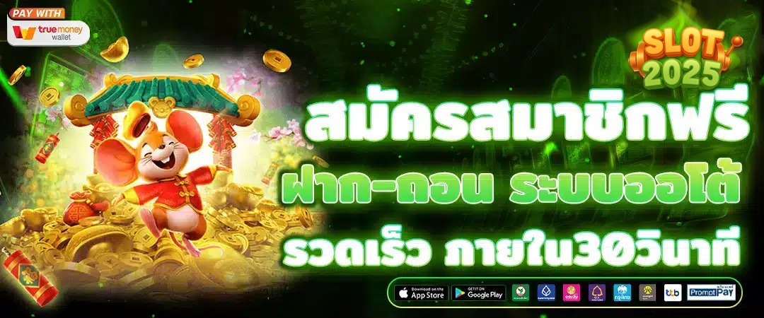 สมัครสมาชิกฟรี by slot ฟรี เครดิต