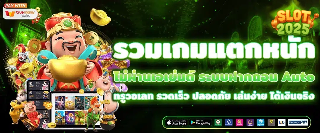 รวมเกมแตกหนัก by slot ฟรี เครดิต